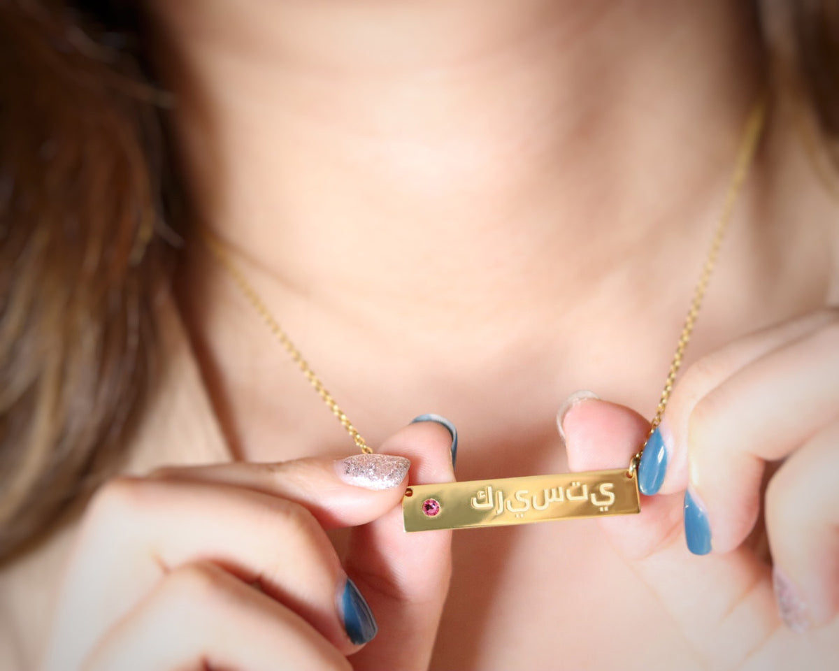 Bar Arabic Name Necklace with Birthstones