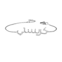 Personalized Arabic Style Name Bracelet Silver