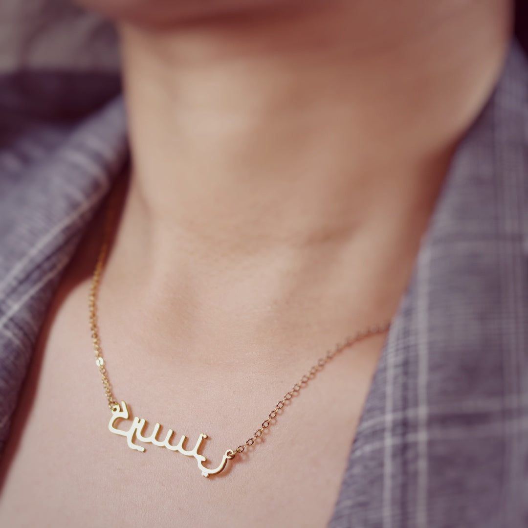 Arabic Name Necklace Silver