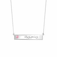 Bar Arabic Name Necklace with Birthstones