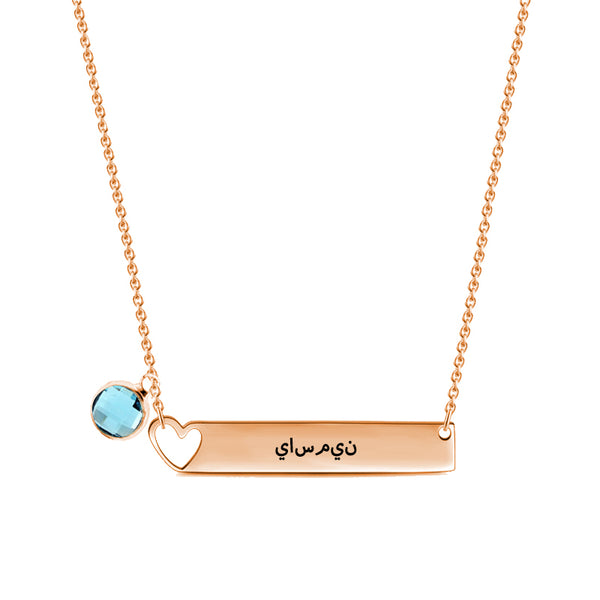 Arabic Name Bar Necklace with Birthstone Sterling Silver