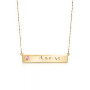 bar name necklace arabic name 18k gold plated in silver
