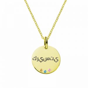arabic disc name necklace 18k gold in silver