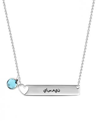 arabic bar name necklace with birthstone sterling silver pesonalized platinum plated